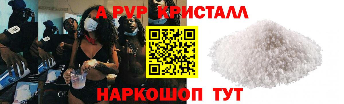 Alpha PVP кристаллы  Alfa_PVP VHQ  Белогорск  Вход с VPN  Alfa_PVP VHQ 