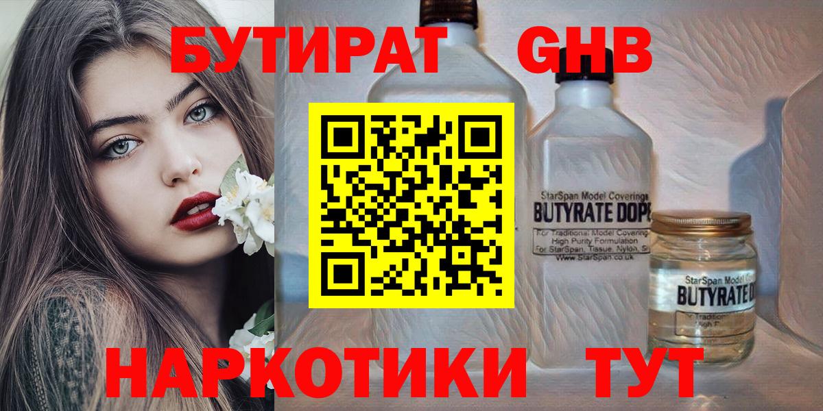 БУТИРАТ BDO 33% Белогорск