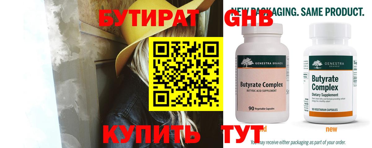 БУТИРАТ буратино  Белогорск 