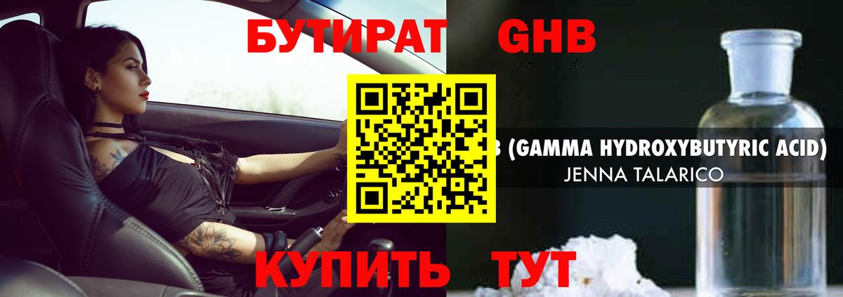 Белогорск  БУТИРАТ 99%  Бутират  Вход с VPN 