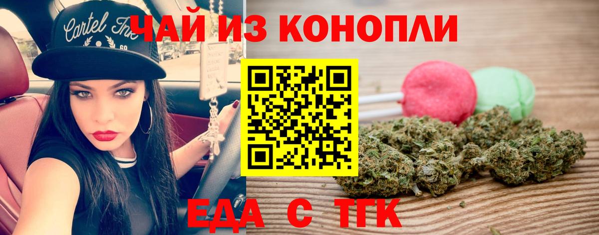 Белогорск  Еда ТГК конопля  Вход с VPN 