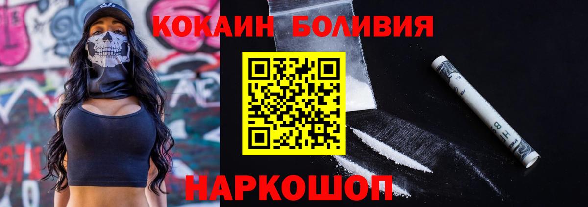 Кокаин FishScale  Вход с VPN  наркота  Белогорск  COCAIN 97% 
