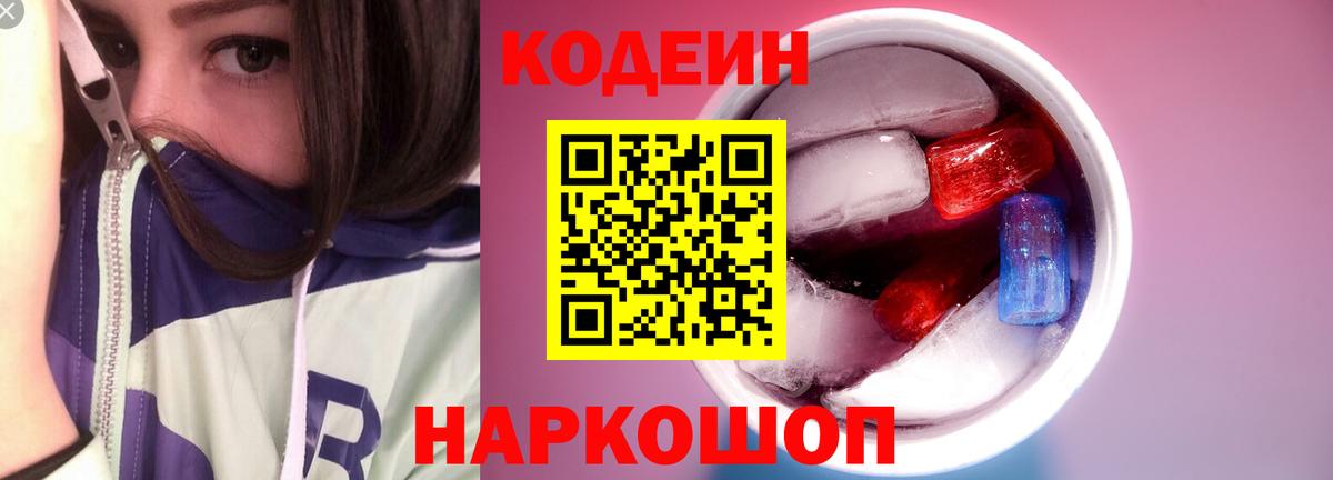 Белогорск  Кодеин напиток Lean (лин)  Кодеин напиток Lean (лин)  Вход с VPN 