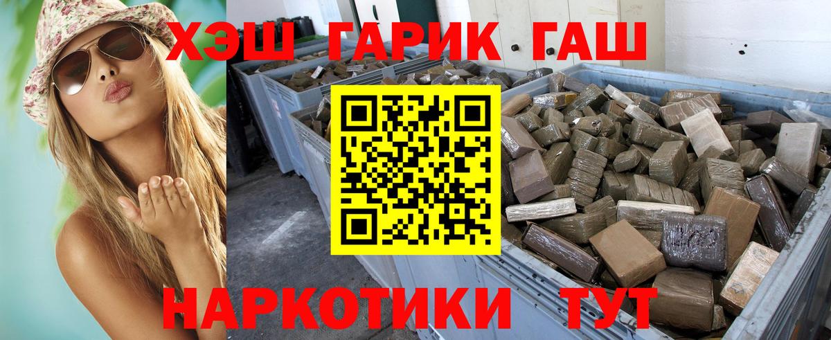 ГАШ VHQ  Белогорск  ГАШ хэш 