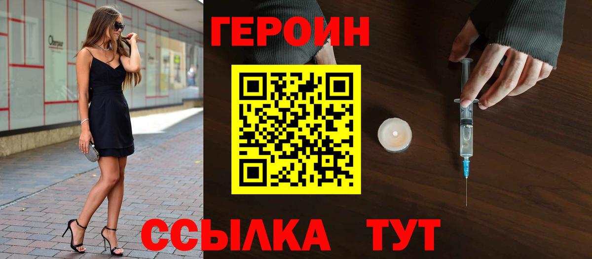 ГЕРОИН Афган Белогорск
