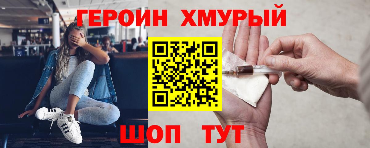 ГЕРОИН VHQ  Белогорск 