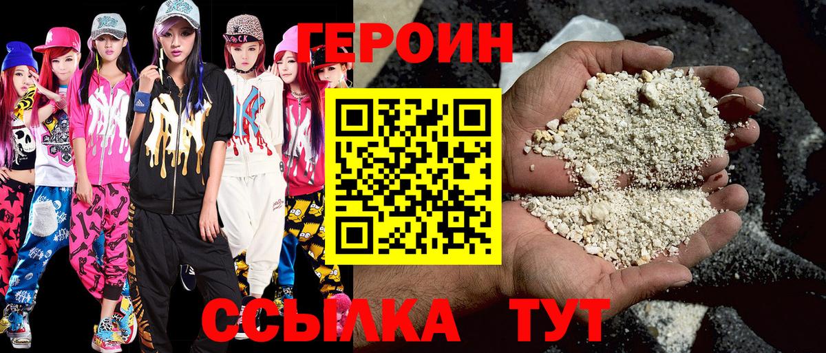 Белогорск  ГЕРОИН белый  Героин  Вход с VPN 