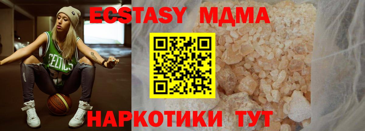 MDMA кристаллы  Вход с VPN  МДМА Molly  Белогорск 