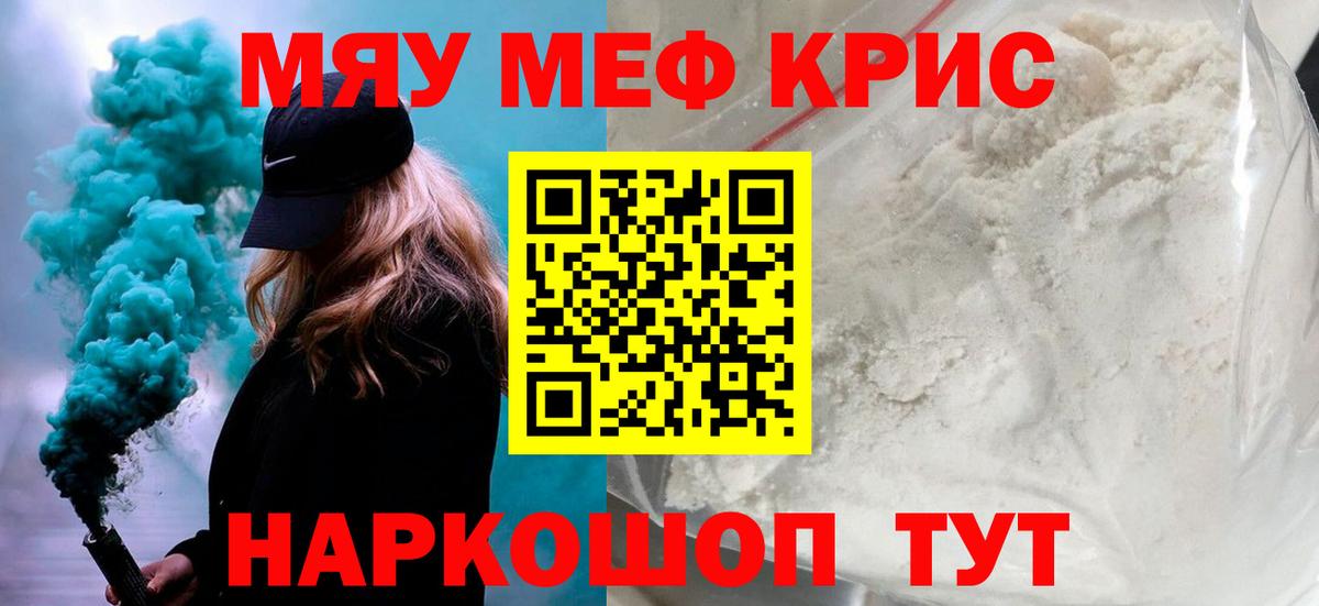 Мефедрон mephedrone  Меф мука  МЕФ  Белогорск  Меф 