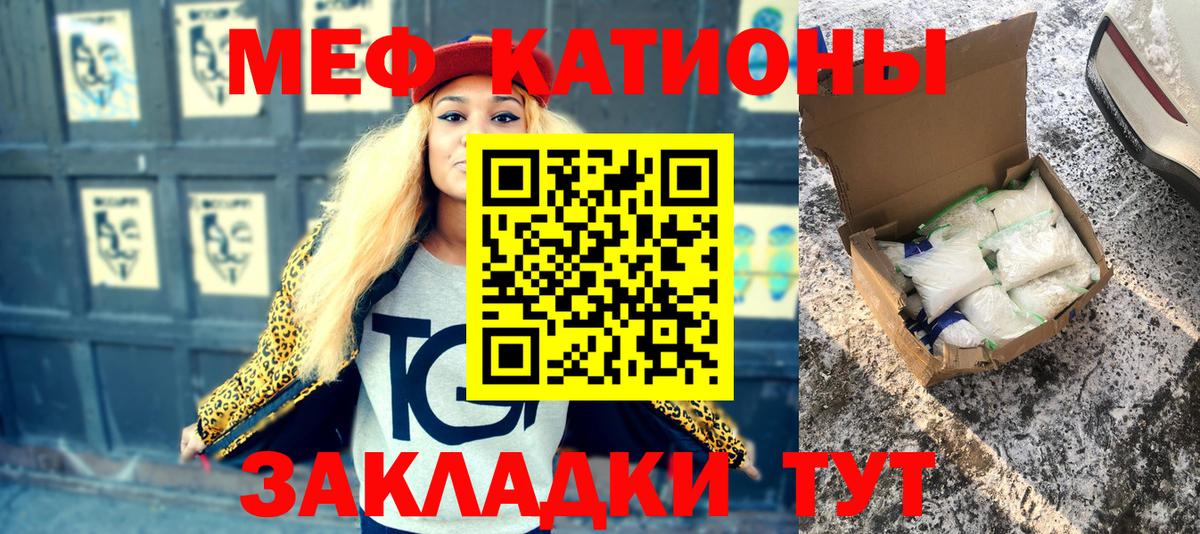 Меф мяу мяу мука Белогорск