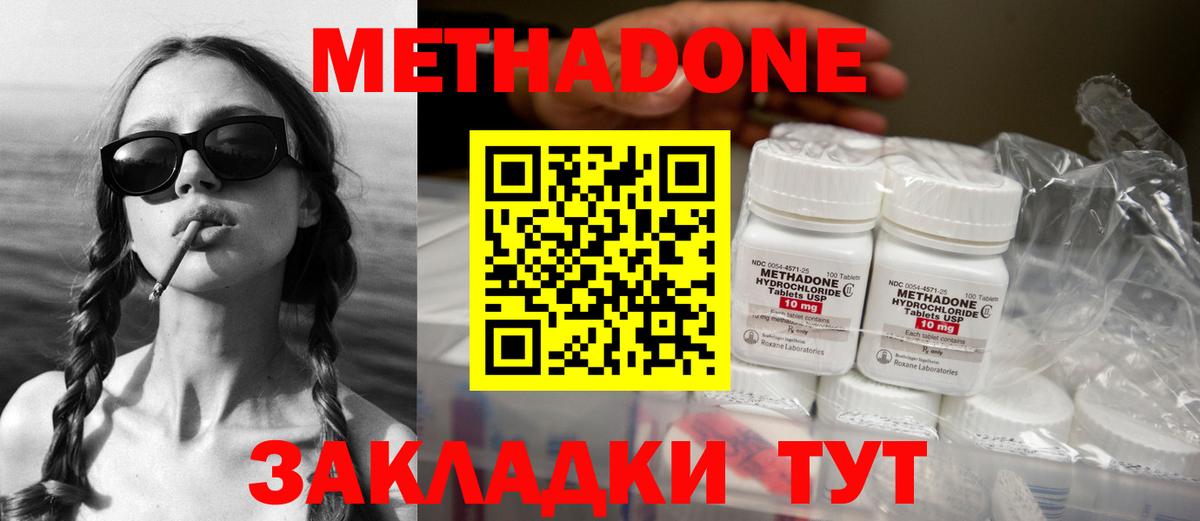 Метадон мёд Белогорск