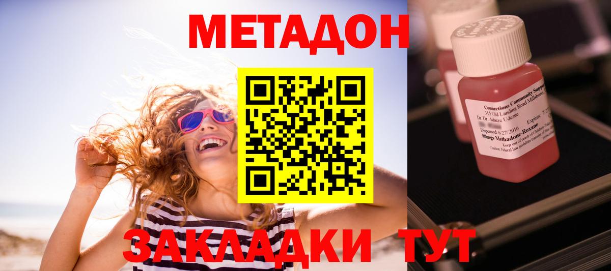 маркетплейс наркотические препараты  МЕТАДОН белоснежный  Вход с VPN  Белогорск 