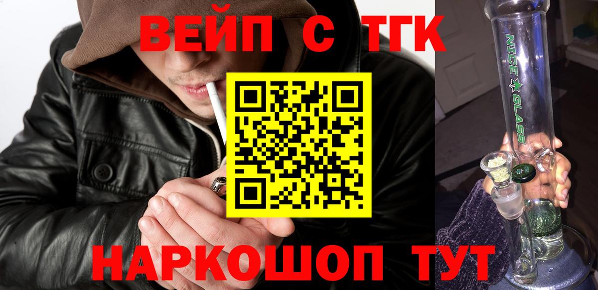 Дистиллят ТГК вейп Белогорск