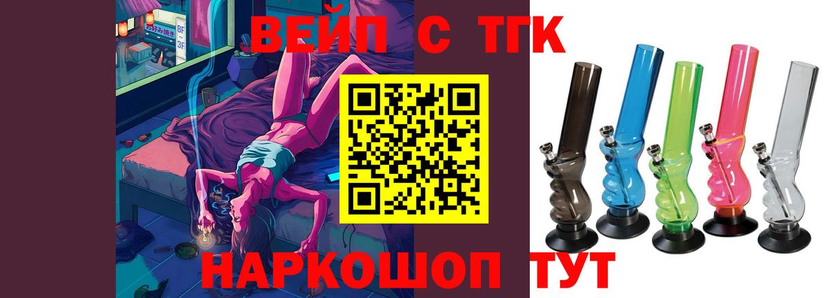 ТГК жижа  Вход с VPN  Белогорск 