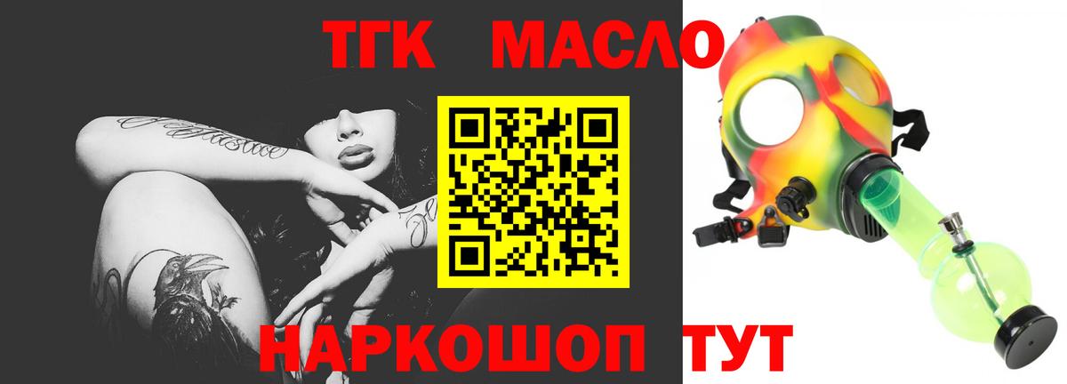 ТГК жижа  Белогорск 